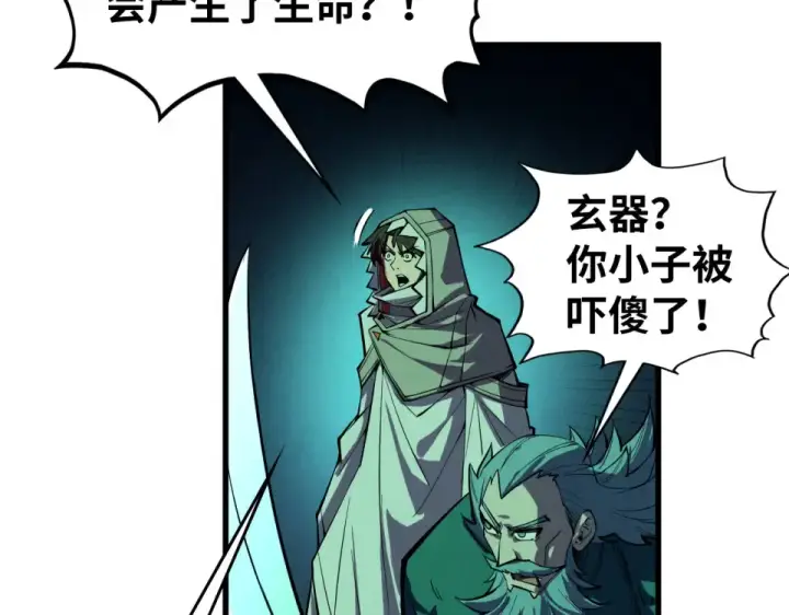 漫画《这一世我要当至尊》第492话 虫茧第149张图