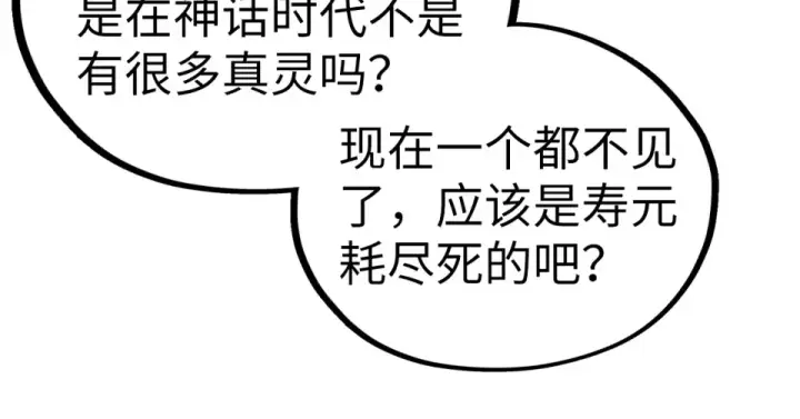 漫画《这一世我要当至尊》第492话 虫茧第15张图