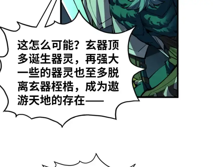 漫画《这一世我要当至尊》第492话 虫茧第150张图