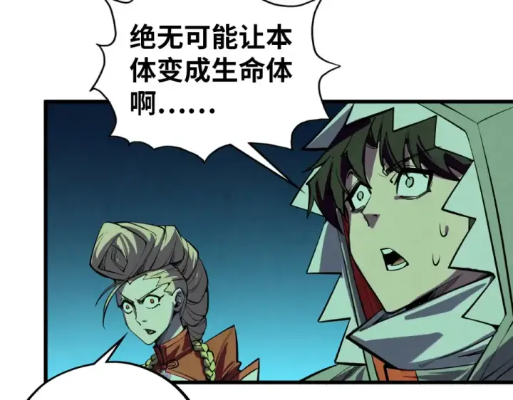 漫画《这一世我要当至尊》第492话 虫茧第151张图