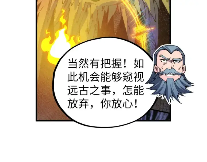 漫画《这一世我要当至尊》第492话 虫茧第18张图