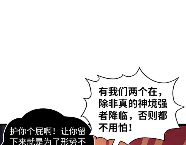 漫画《这一世我要当至尊》第492话 虫茧第19张图