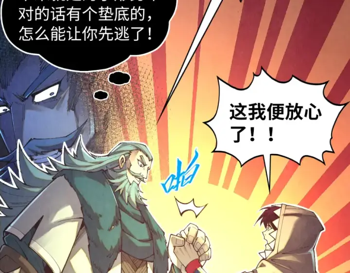 漫画《这一世我要当至尊》第492话 虫茧第20张图