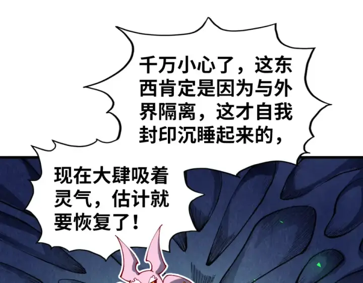 漫画《这一世我要当至尊》第492话 虫茧第27张图