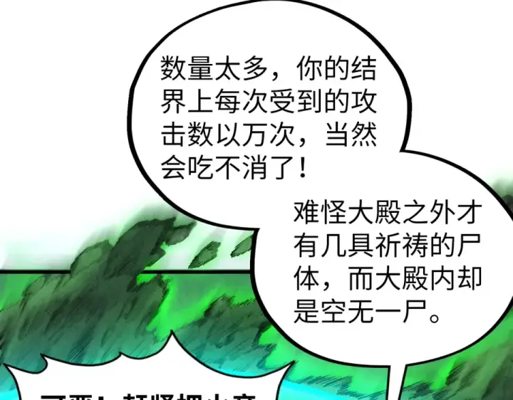 漫画《这一世我要当至尊》第492话 虫茧第54张图
