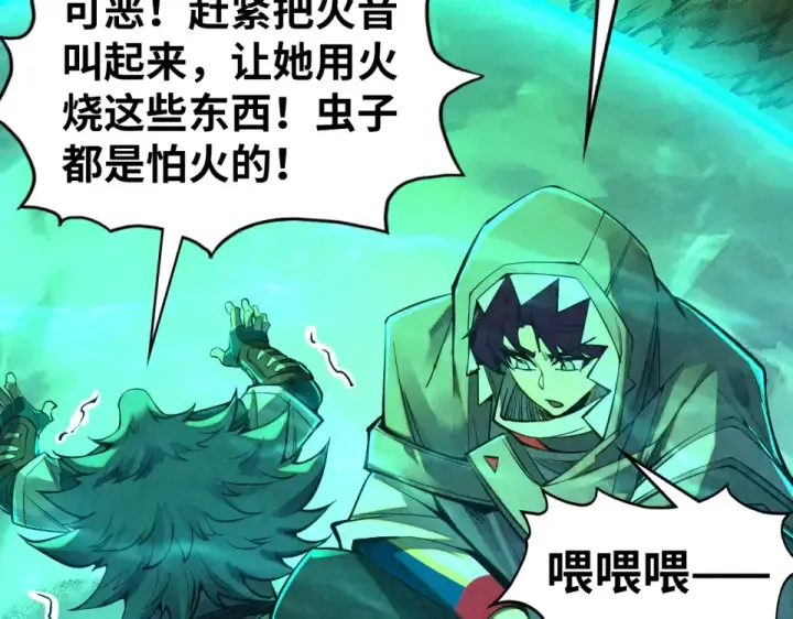 漫画《这一世我要当至尊》第492话 虫茧第55张图