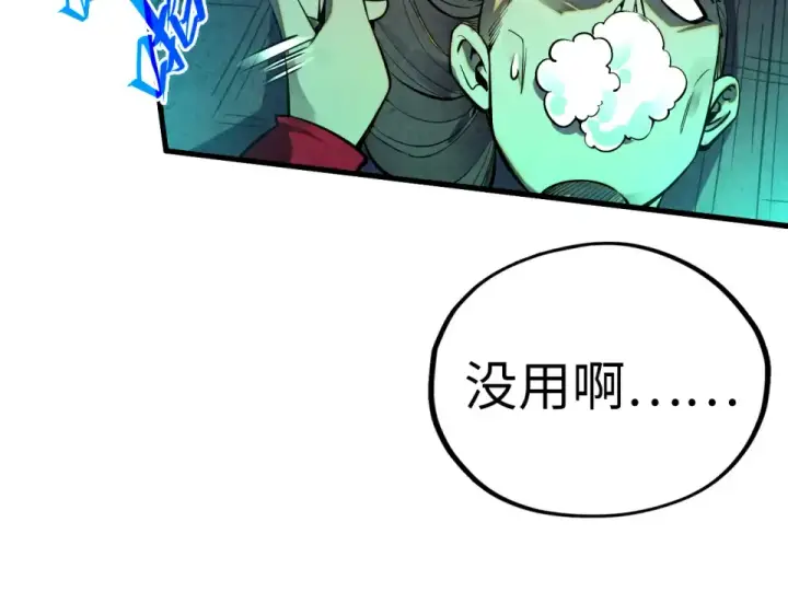 漫画《这一世我要当至尊》第492话 虫茧第58张图