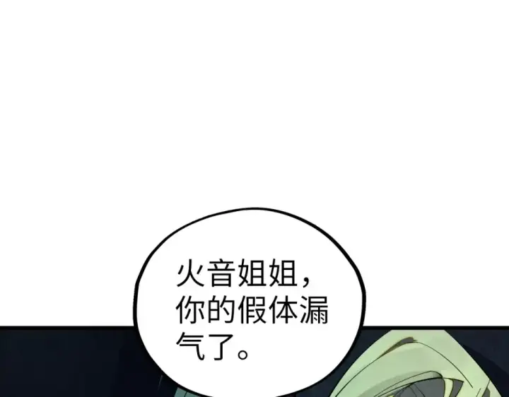 漫画《这一世我要当至尊》第492话 虫茧第59张图