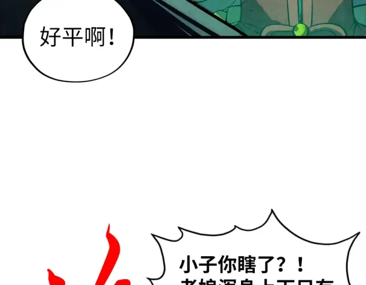 漫画《这一世我要当至尊》第492话 虫茧第61张图