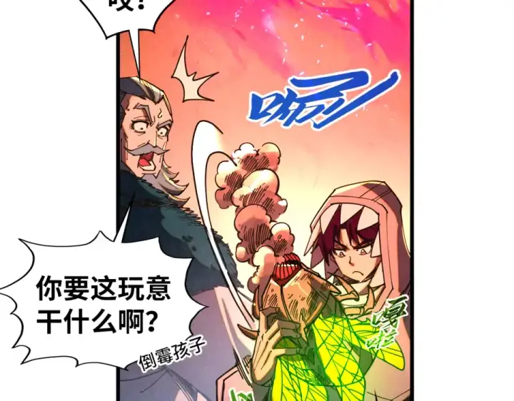 漫画《这一世我要当至尊》第492话 虫茧第74张图