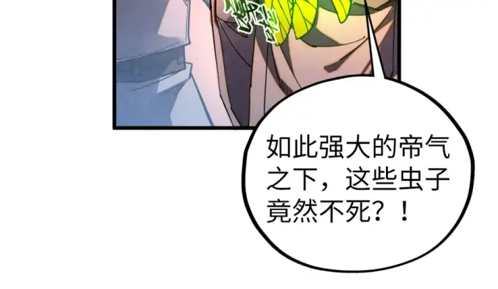 漫画《这一世我要当至尊》第492话 虫茧第75张图