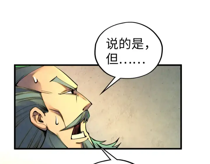 漫画《这一世我要当至尊》第492话 虫茧第9张图