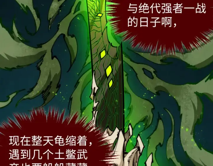 漫画《这一世我要当至尊》第493话 玄器第119张图