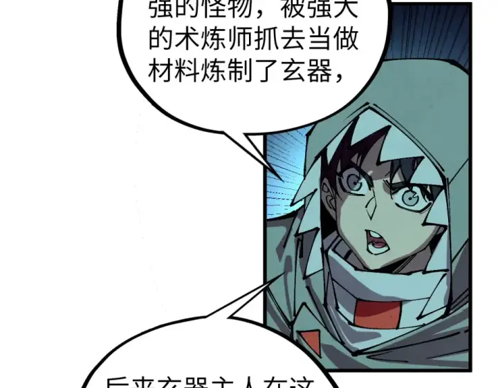 漫画《这一世我要当至尊》第493话 玄器第13张图