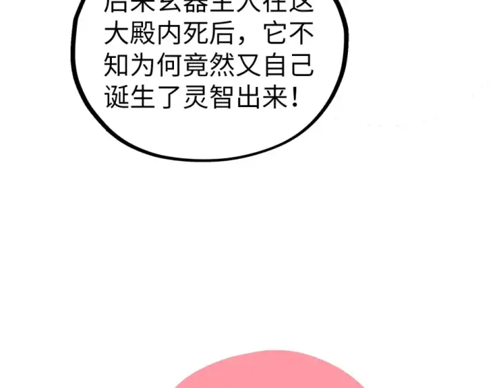 漫画《这一世我要当至尊》第493话 玄器第14张图