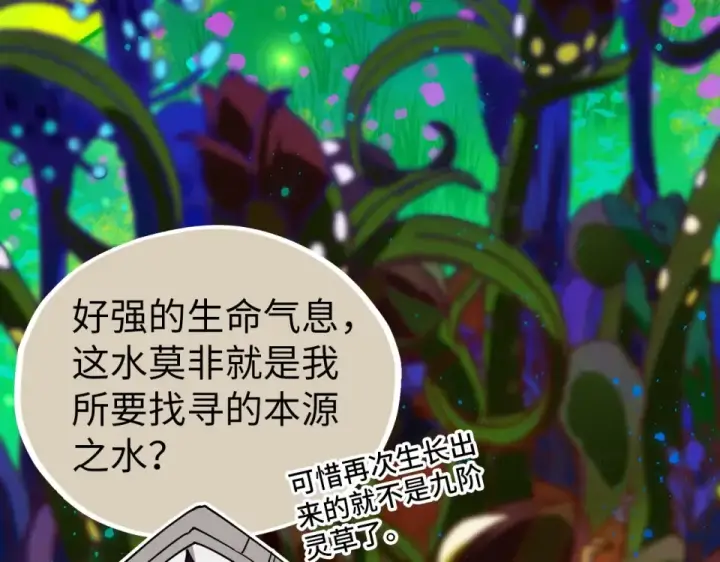 漫画《这一世我要当至尊》第493话 玄器第141张图