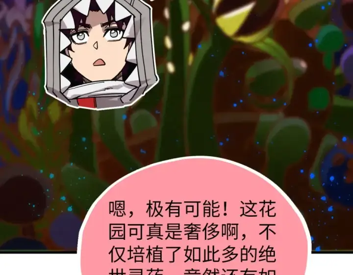 漫画《这一世我要当至尊》第493话 玄器第142张图
