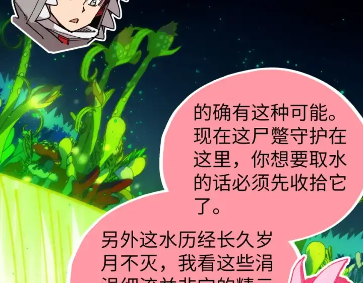 漫画《这一世我要当至尊》第493话 玄器第145张图
