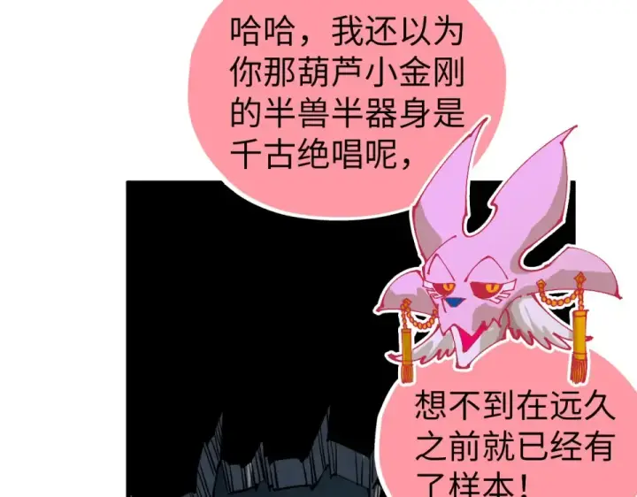 漫画《这一世我要当至尊》第493话 玄器第15张图