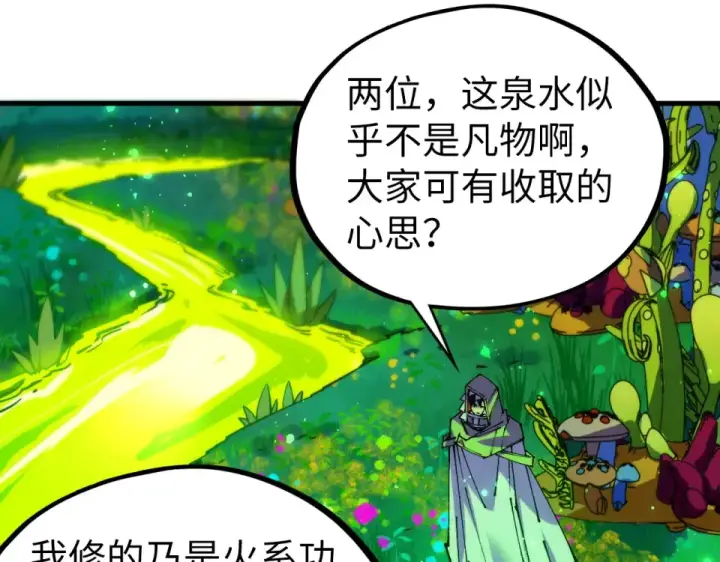 漫画《这一世我要当至尊》第493话 玄器第150张图