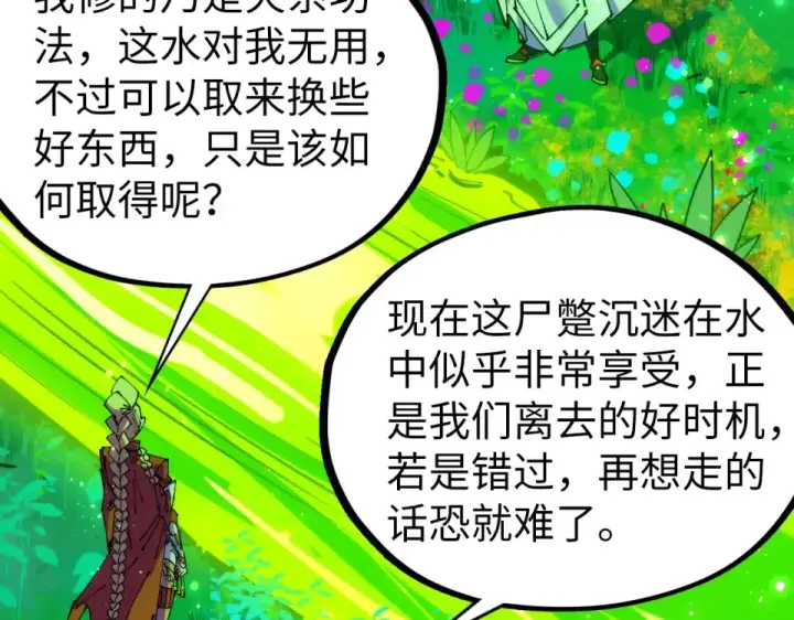 漫画《这一世我要当至尊》第493话 玄器第151张图