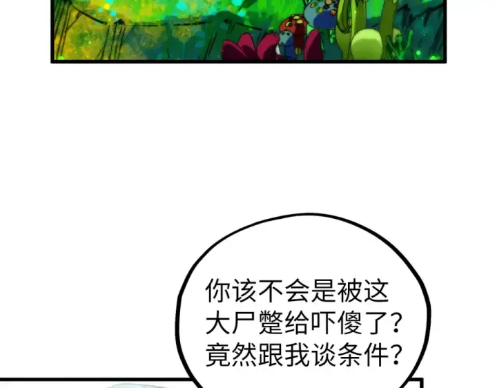 漫画《这一世我要当至尊》第493话 玄器第162张图