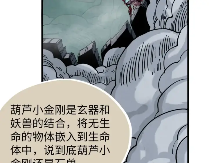 漫画《这一世我要当至尊》第493话 玄器第17张图