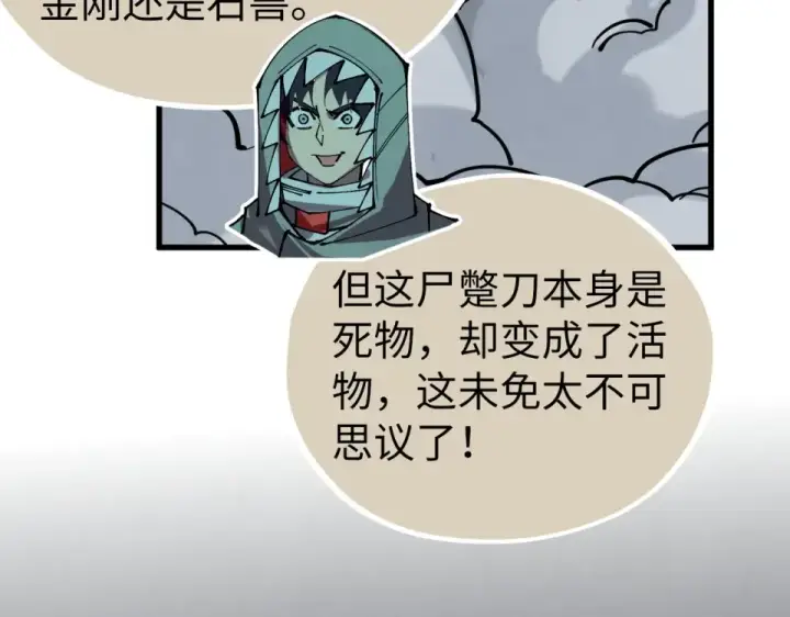 漫画《这一世我要当至尊》第493话 玄器第18张图