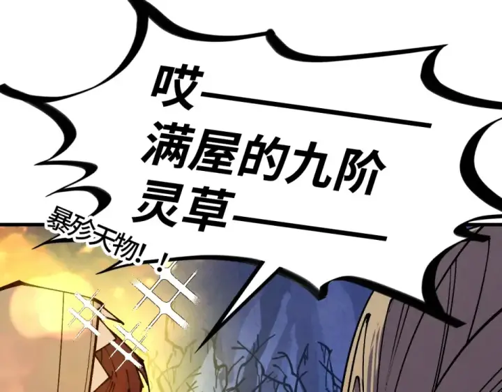 漫画《这一世我要当至尊》第493话 玄器第39张图