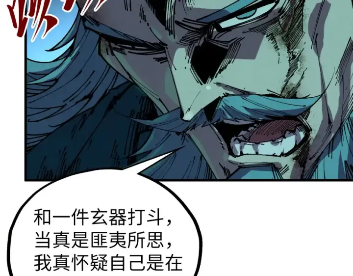 漫画《这一世我要当至尊》第493话 玄器第49张图