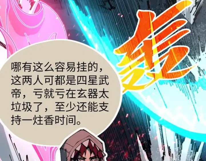 漫画《这一世我要当至尊》第493话 玄器第68张图