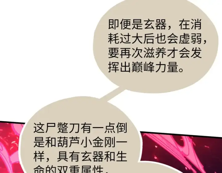 漫画《这一世我要当至尊》第493话 玄器第70张图