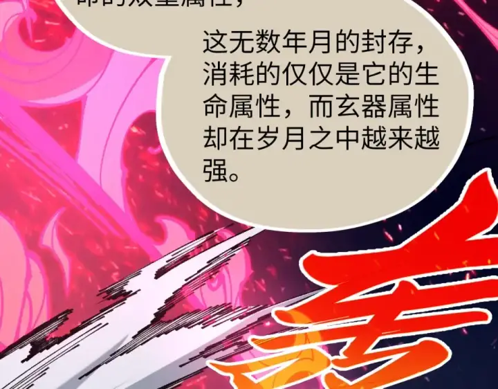 漫画《这一世我要当至尊》第493话 玄器第71张图