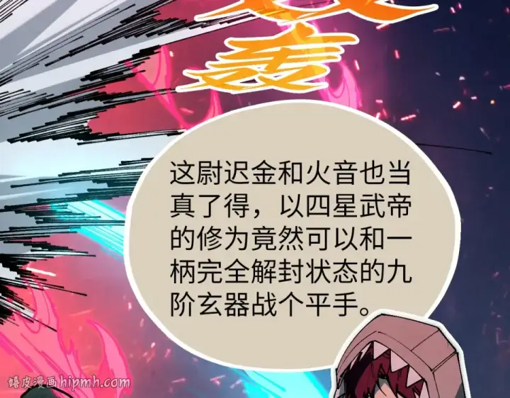 漫画《这一世我要当至尊》第493话 玄器第72张图
