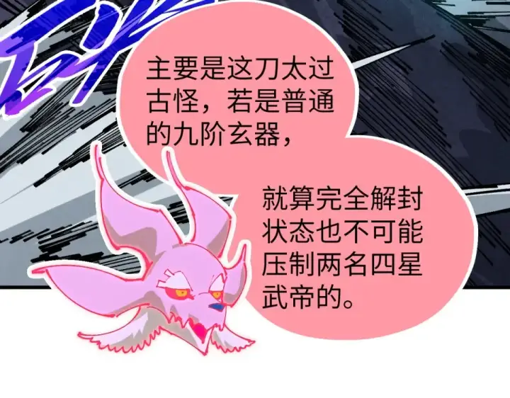 漫画《这一世我要当至尊》第493话 玄器第74张图