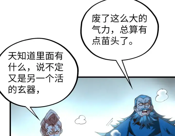 漫画《这一世我要当至尊》第493话 玄器第92张图