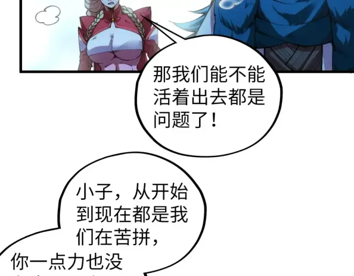 漫画《这一世我要当至尊》第493话 玄器第93张图