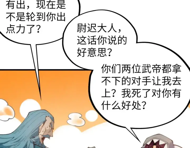 漫画《这一世我要当至尊》第493话 玄器第94张图