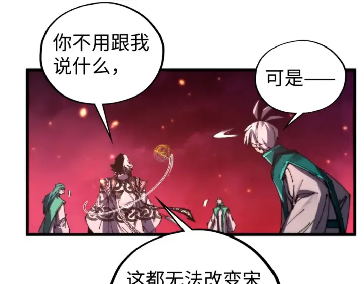 漫画《这一世我要当至尊》第494话 端木有玉第103张图