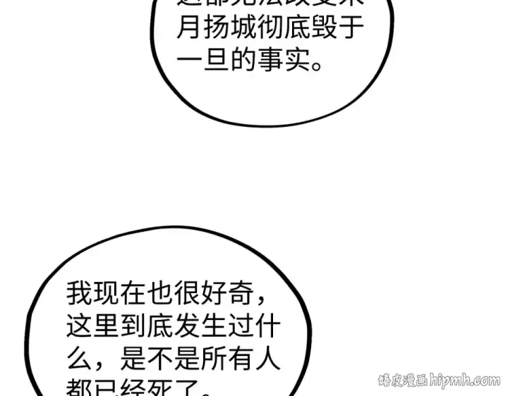 漫画《这一世我要当至尊》第494话 端木有玉第104张图