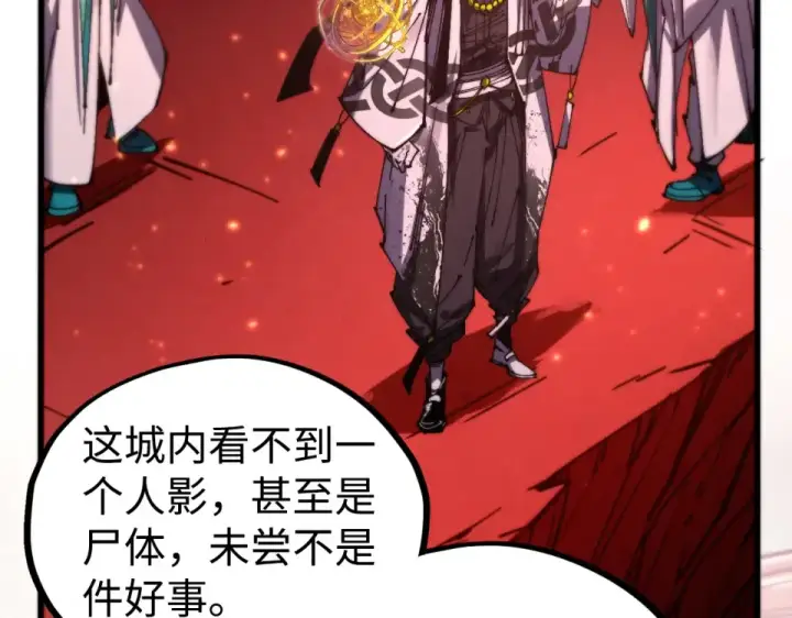 漫画《这一世我要当至尊》第494话 端木有玉第106张图