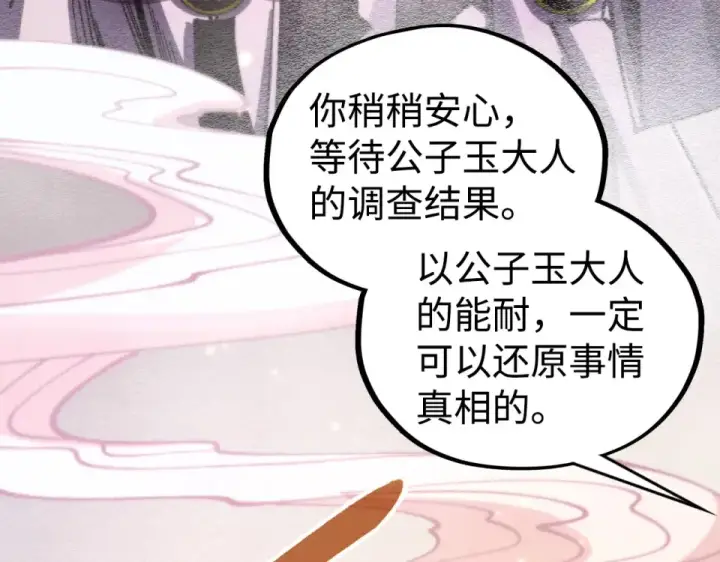 漫画《这一世我要当至尊》第494话 端木有玉第109张图
