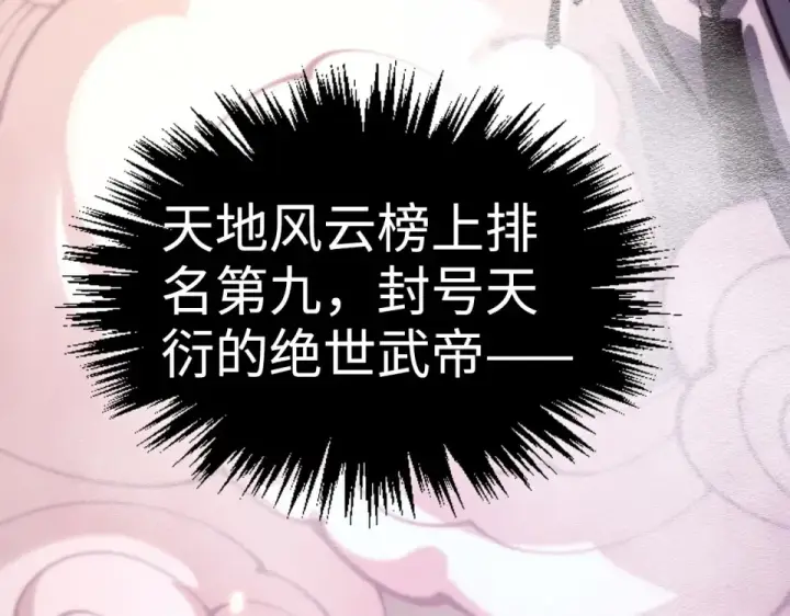 漫画《这一世我要当至尊》第494话 端木有玉第116张图