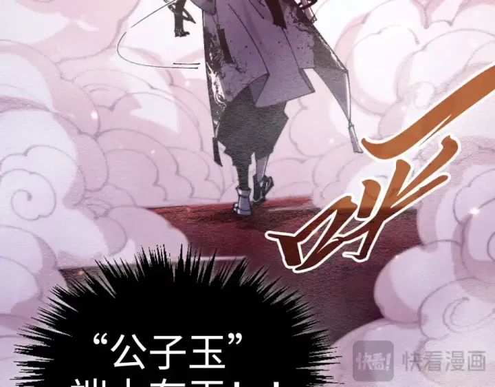 漫画《这一世我要当至尊》第494话 端木有玉第118张图