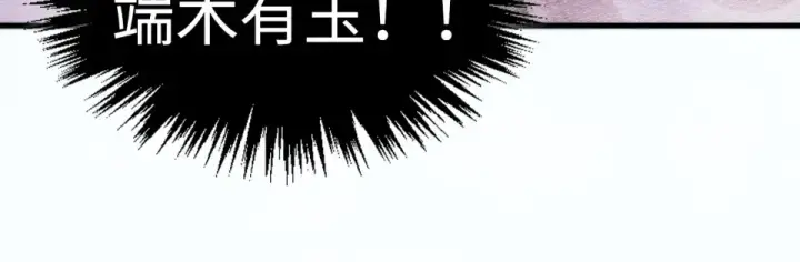 漫画《这一世我要当至尊》第494话 端木有玉第119张图