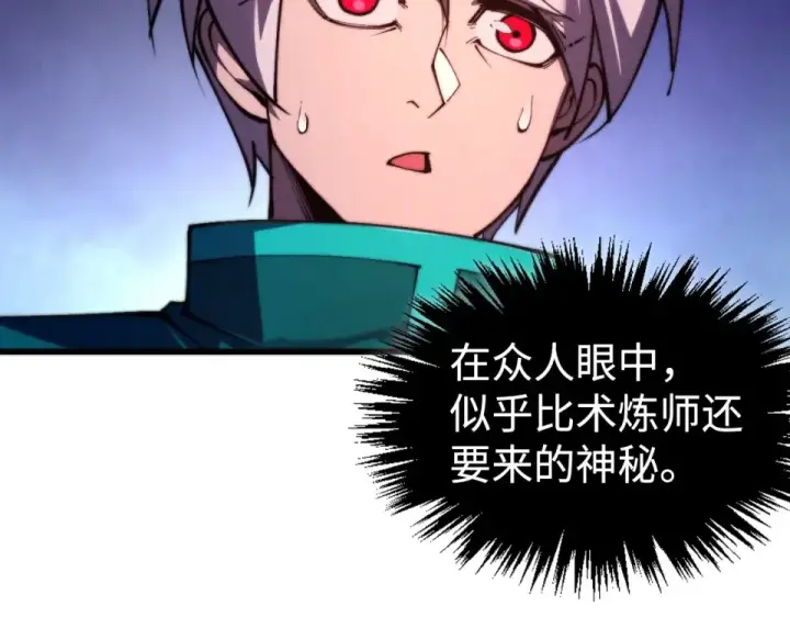漫画《这一世我要当至尊》第494话 端木有玉第121张图