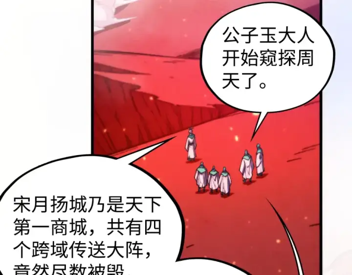 漫画《这一世我要当至尊》第494话 端木有玉第123张图