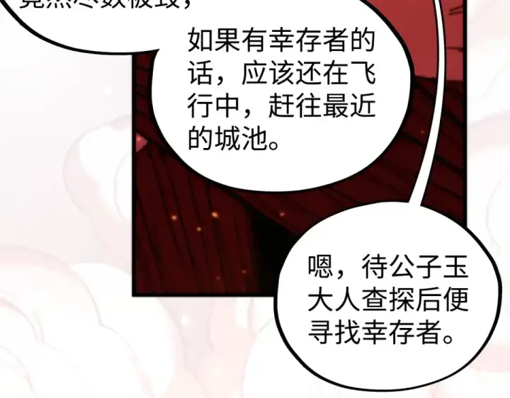漫画《这一世我要当至尊》第494话 端木有玉第124张图