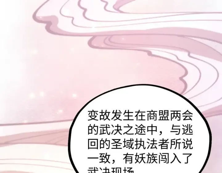 漫画《这一世我要当至尊》第494话 端木有玉第131张图