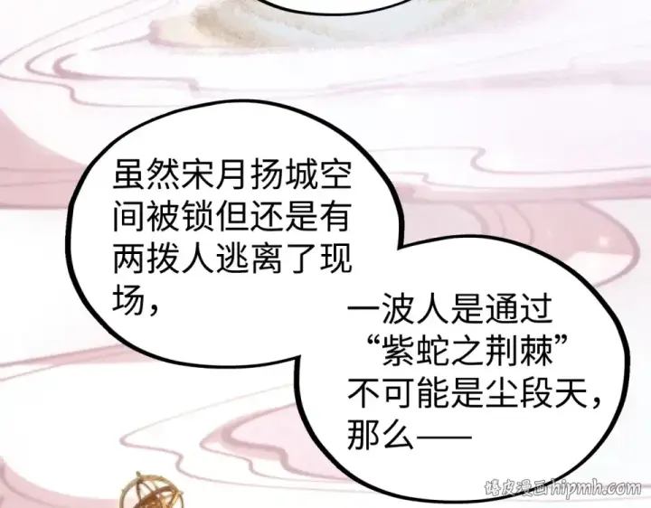漫画《这一世我要当至尊》第494话 端木有玉第136张图